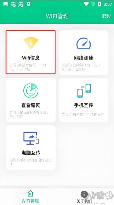 路由助手手機版