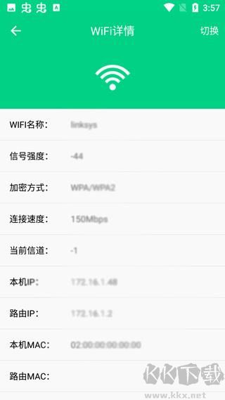 路由助手手機版