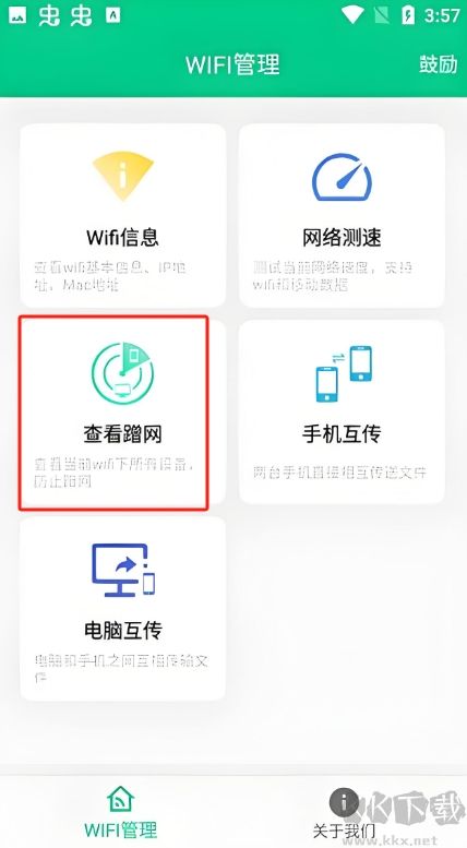 路由助手手機版