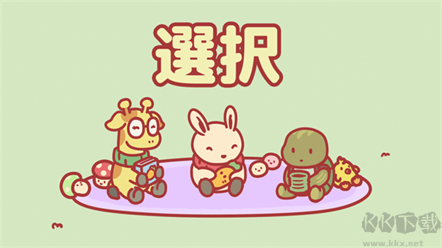 月兔冒險2
