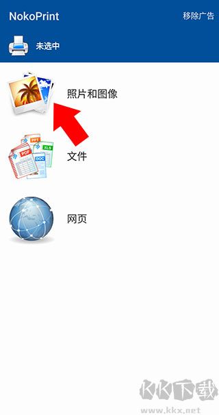 NokoPrint最新版