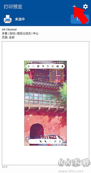 NokoPrint最新版