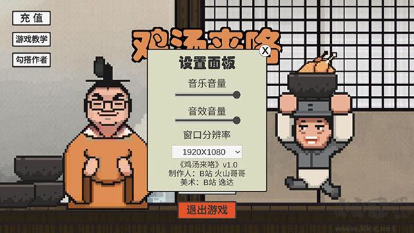 火山哥哥雞湯來咯