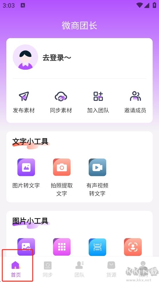 微商團(tuán)長(zhǎng)安卓版
