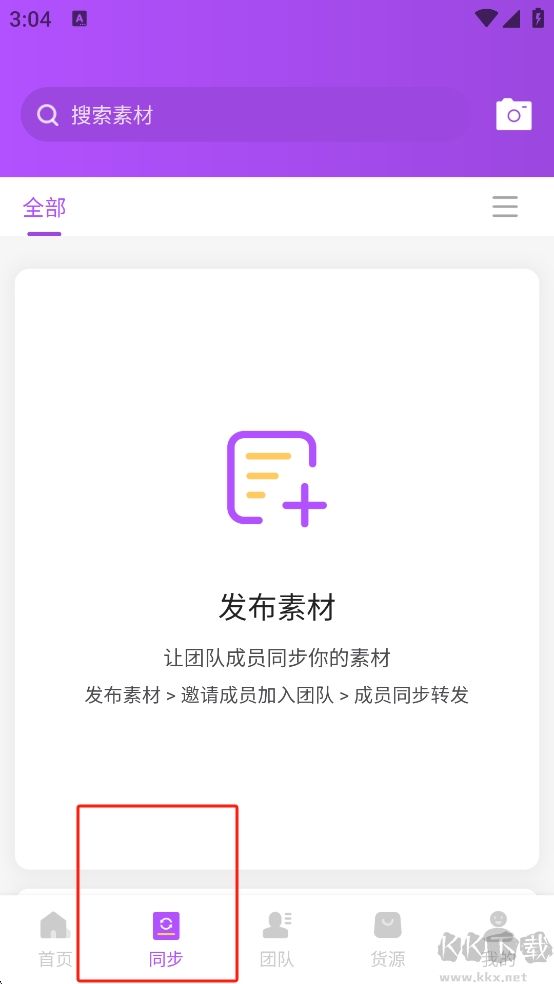 微商團(tuán)長(zhǎng)安卓版