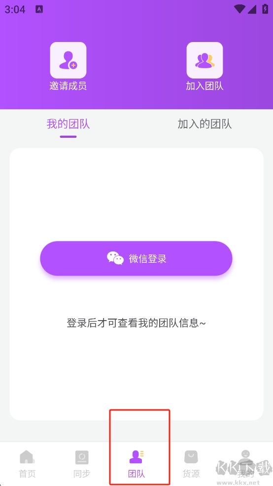微商團(tuán)長(zhǎng)安卓版