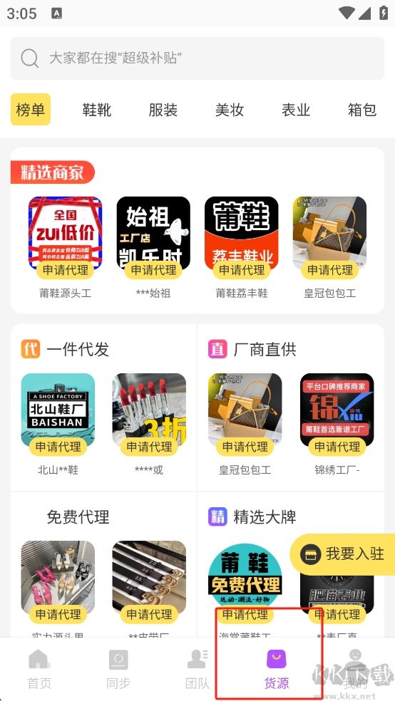 微商團(tuán)長(zhǎng)安卓版