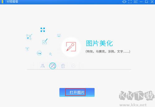 好圖看看免費(fèi)版