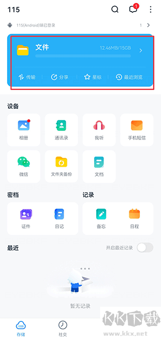 115網(wǎng)盤手機版