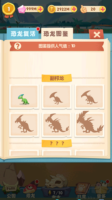 全民養恐龍