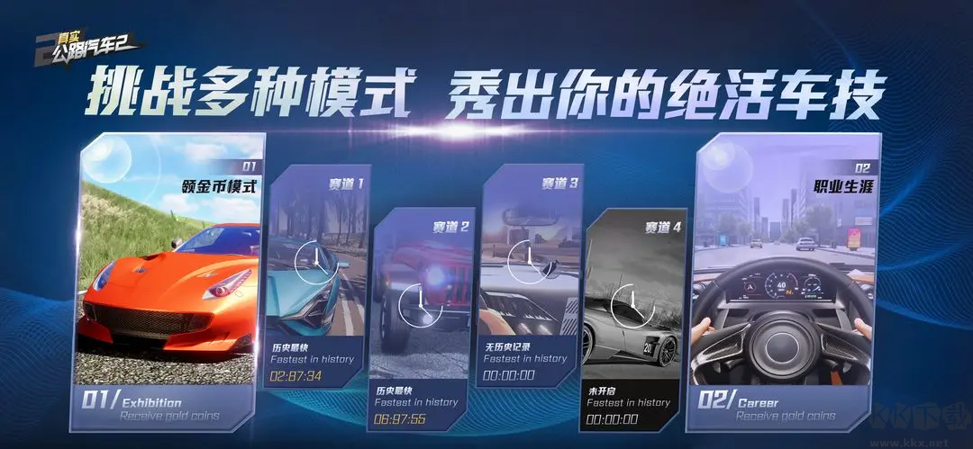 真實公路汽車2官方版
