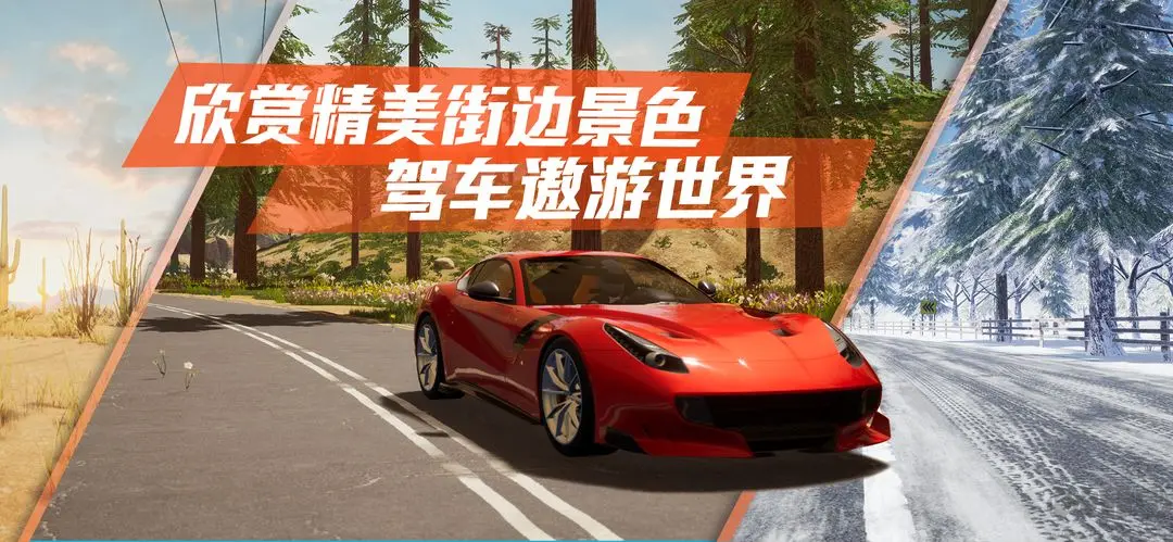 真實公路汽車2官方版