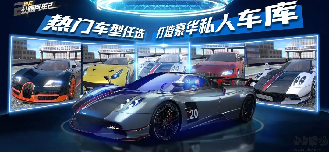真實公路汽車2官方版