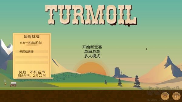 石油騷動(dòng)(Turmoil)電腦版