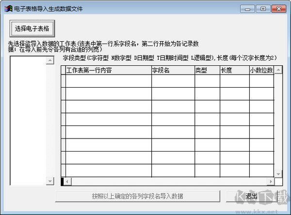 vfpre數據處理系統免費版