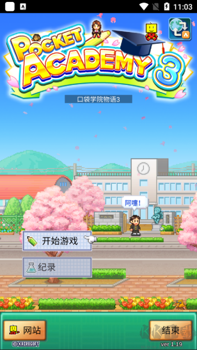 口袋學院物語3
