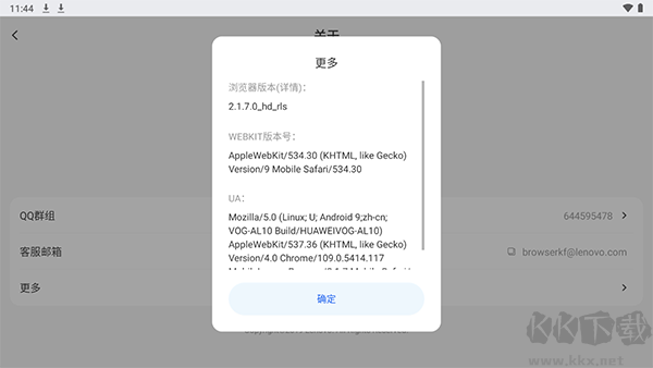 聯想瀏覽器HD版