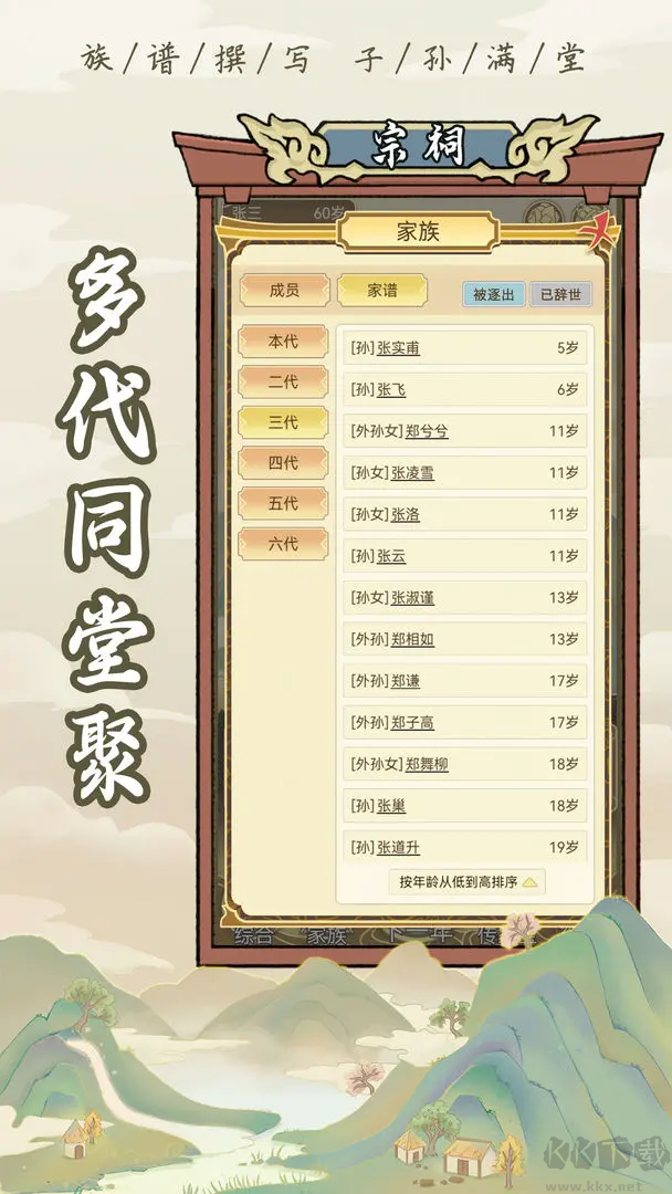祖宗模擬器安卓版放置模擬手游