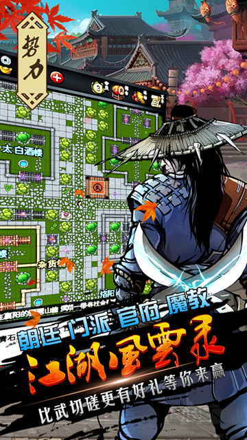 江湖風云錄