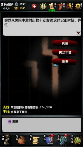 江湖風云錄