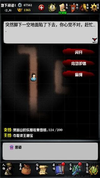 江湖風云錄