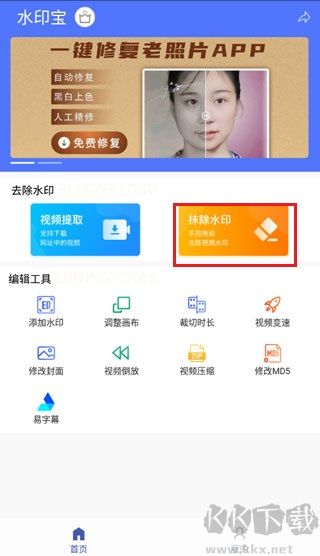 水印寶去水印