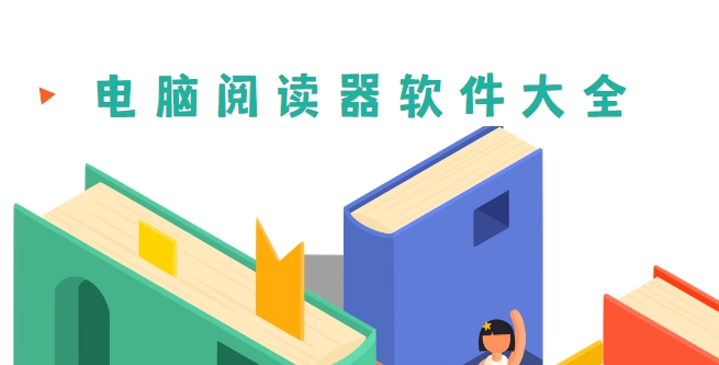 電腦閱讀器軟件下載-balabolka/KoodoReader/SharpReader閱讀器免費下載
