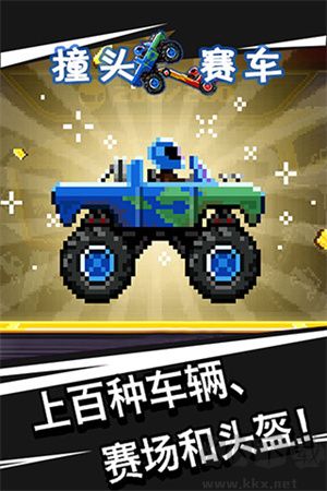 撞頭賽車最新版