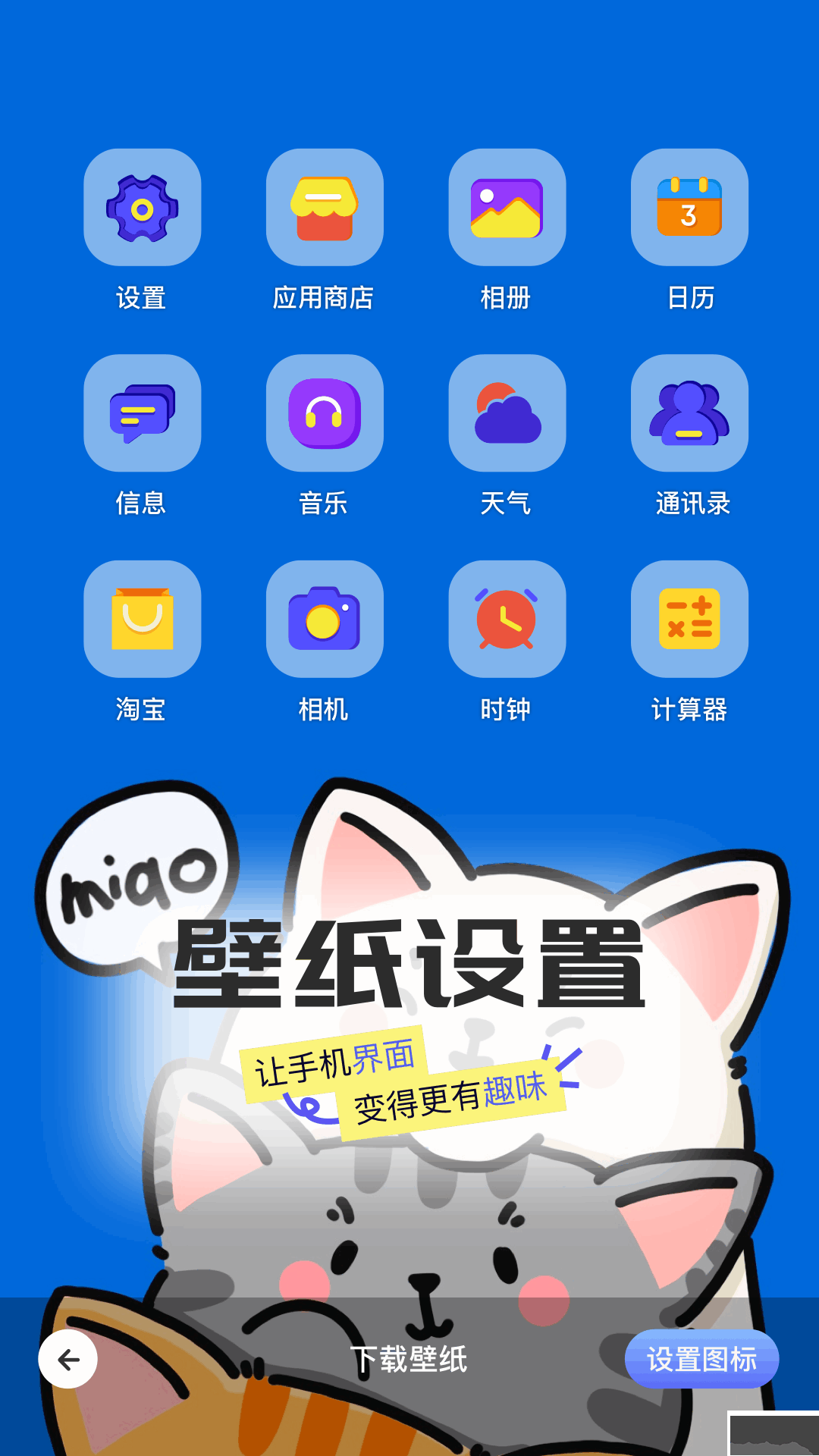 嘟嘟桌面PRO比亞迪專(zhuān)享版