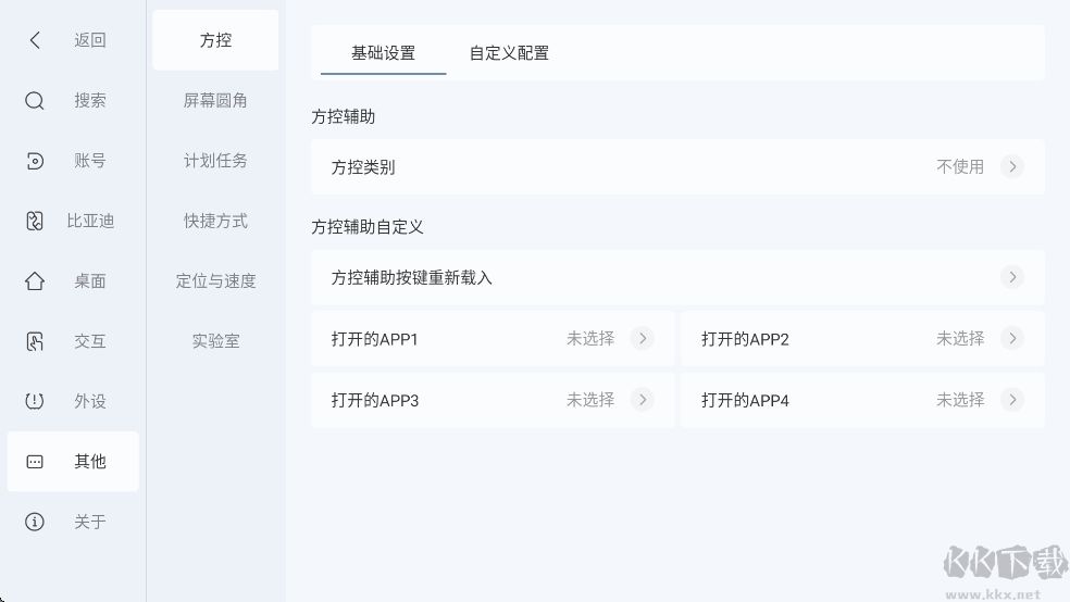 嘟嘟桌面PRO比亞迪專(zhuān)享版