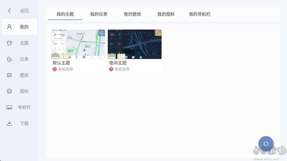 嘟嘟桌面PRO比亞迪專(zhuān)享版