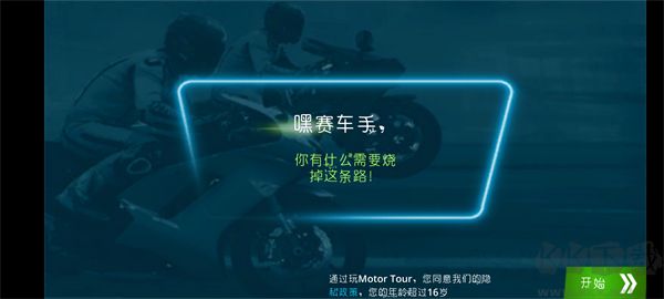 機車之旅(Motor Tour)