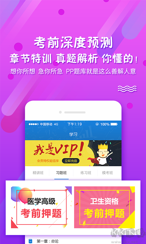 PPkao考試資料網免費版