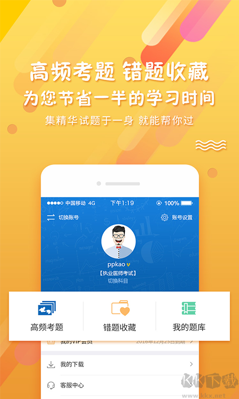 PPkao考試資料網免費版