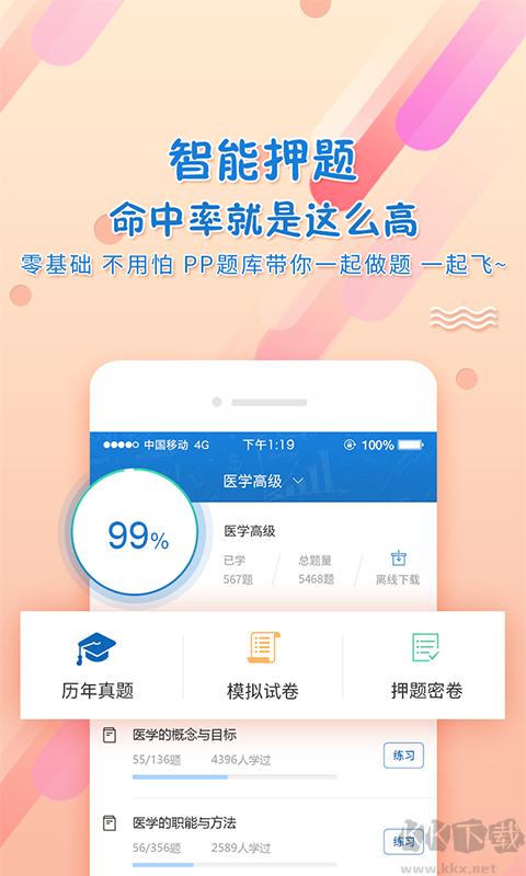 PPkao考試資料網免費版