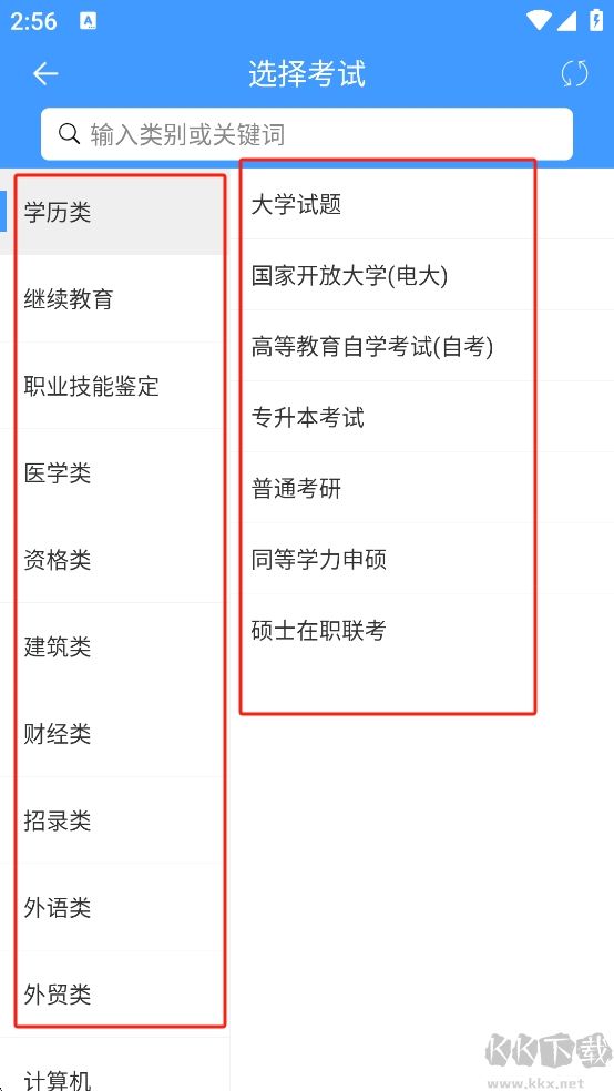 PPkao考試資料網免費版