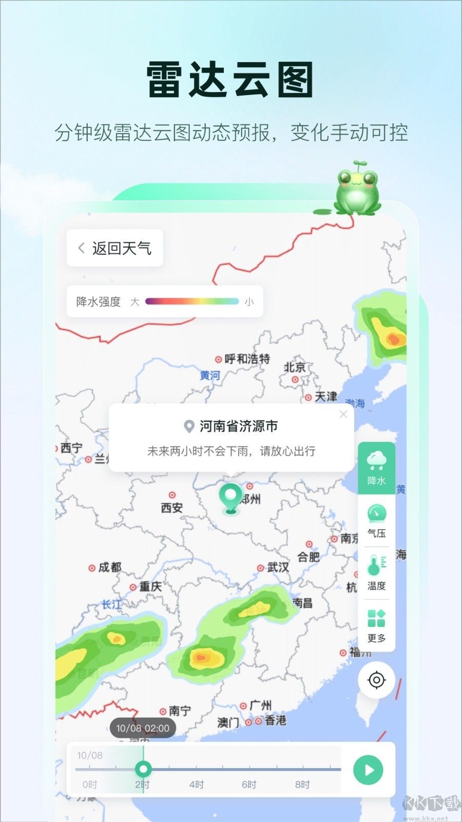 呱呱天氣預(yù)報(bào)免費(fèi)版
