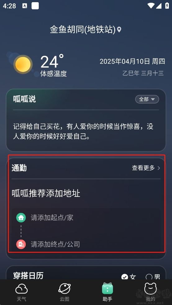 呱呱天氣預(yù)報(bào)免費(fèi)版