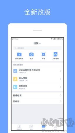 360企業網盤手機版