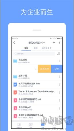 360企業網盤手機版