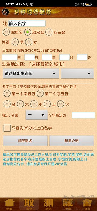 美易寶寶取名起名