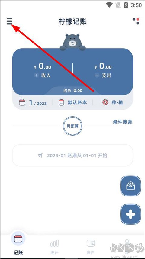 檸檬記賬正版