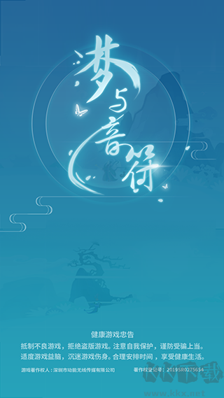 夢與音符