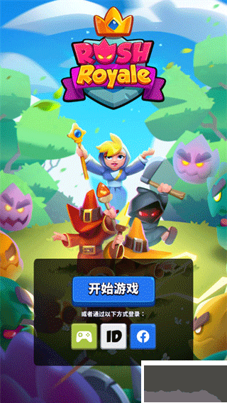 皇家沖沖沖（Rush Royale）