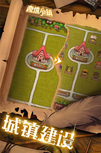 奇境小鎮(zhèn)官網(wǎng)版