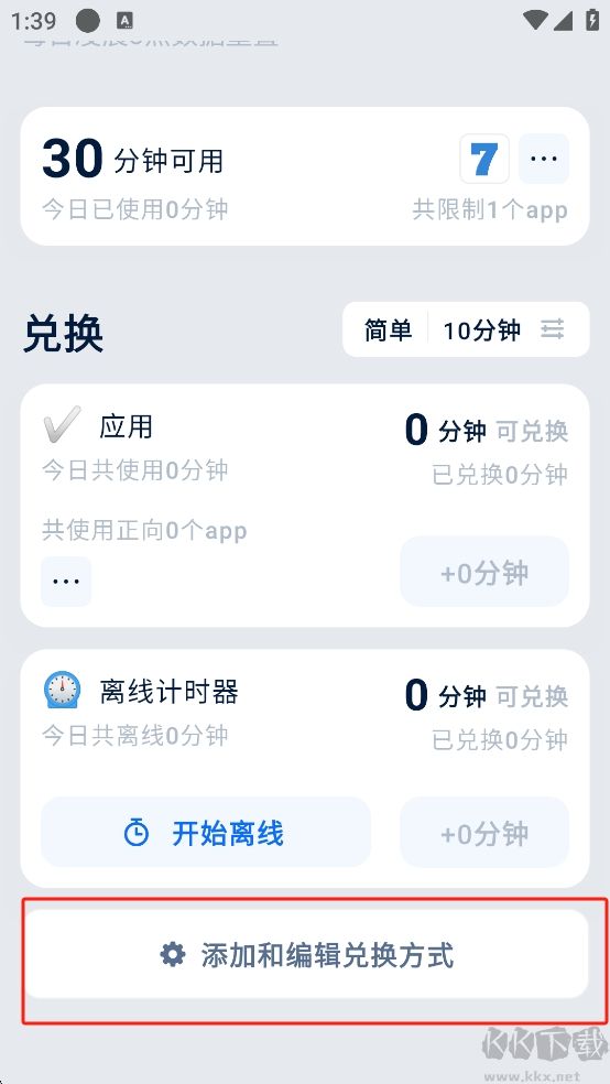 自律石頭App時(shí)間管理