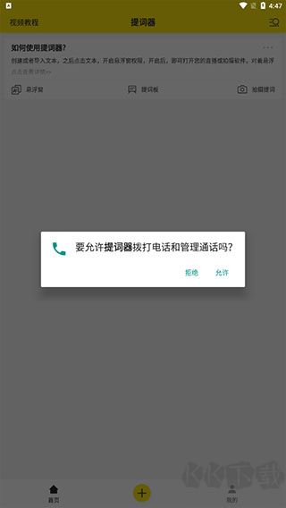 提詞器最新版