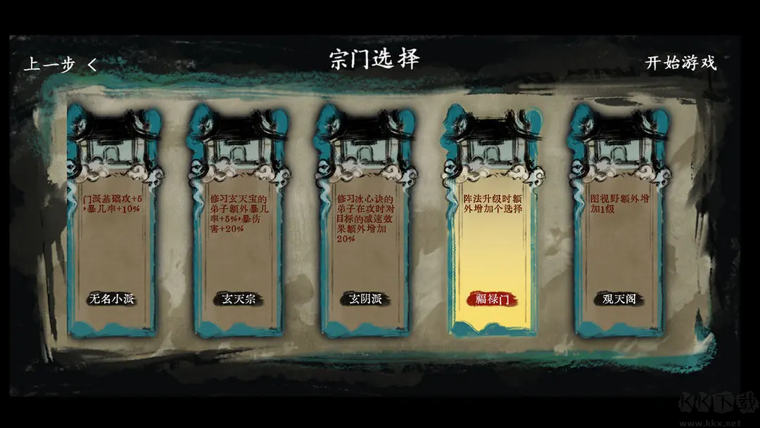 最后的仙門官方版