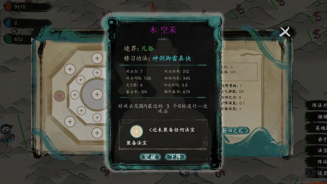 最后的仙門官方版