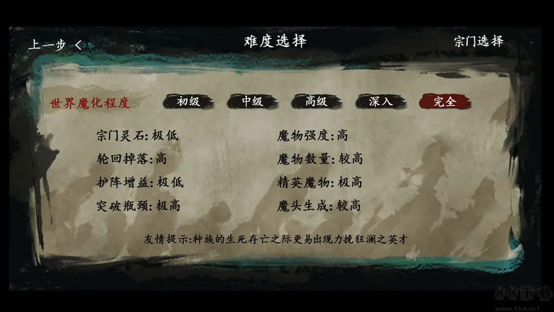 最后的仙門官方版